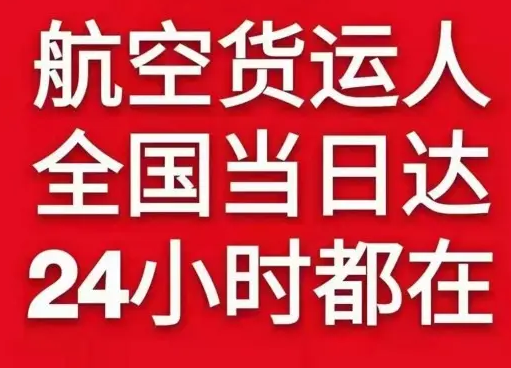 建三江航空运输货物、航空货运:物流行业各岗位招聘